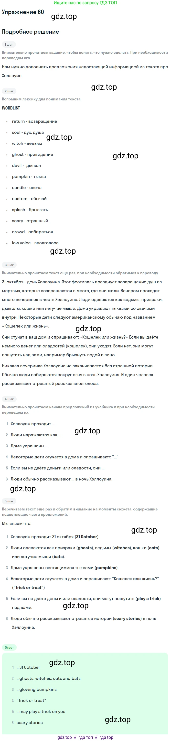 Английский язык (english), 7 класс Учебник (Student's book), автор: Биболетова Мерем Забатовна, издательство Просвещение, Москва, 2023, страница 20, номер 60, Решение 2017-2022