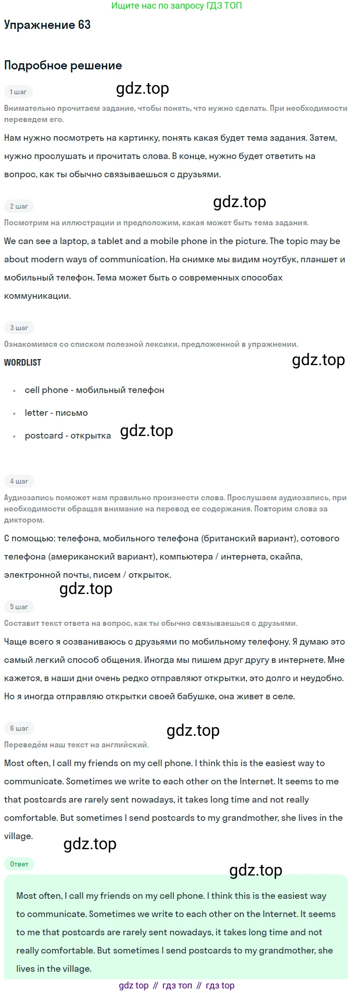 Английский язык (english), 7 класс Учебник (Student's book), автор: Биболетова Мерем Забатовна, издательство Просвещение, Москва, 2023, страница 21, номер 63, Решение 2017-2022
