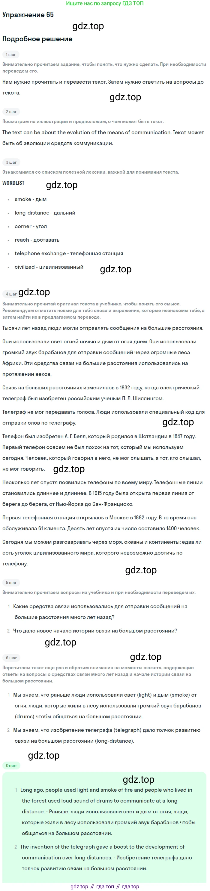 Английский язык (english), 7 класс Учебник (Student's book), автор: Биболетова Мерем Забатовна, издательство Просвещение, Москва, 2023, страница 22, номер 65, Решение 2017-2022