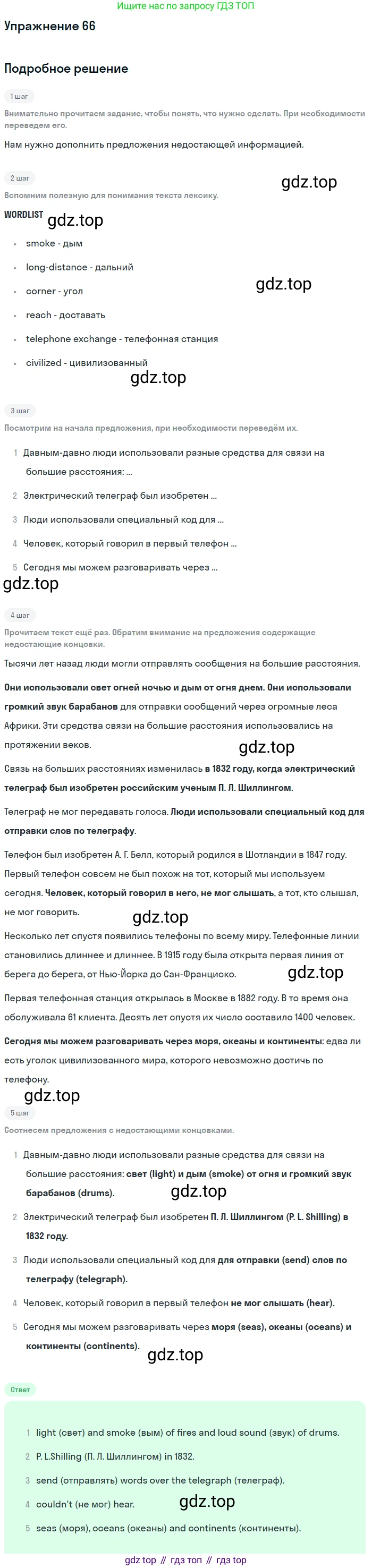 Английский язык (english), 7 класс Учебник (Student's book), автор: Биболетова Мерем Забатовна, издательство Просвещение, Москва, 2023, страница 22, номер 66, Решение 2017-2022