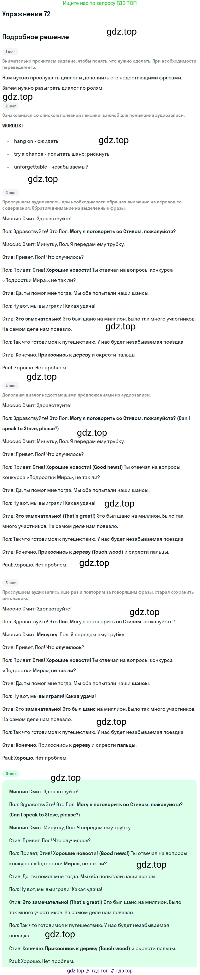 Английский язык (english), 7 класс Учебник (Student's book), автор: Биболетова Мерем Забатовна, издательство Просвещение, Москва, 2023, страница 23, номер 72, Решение 2017-2022