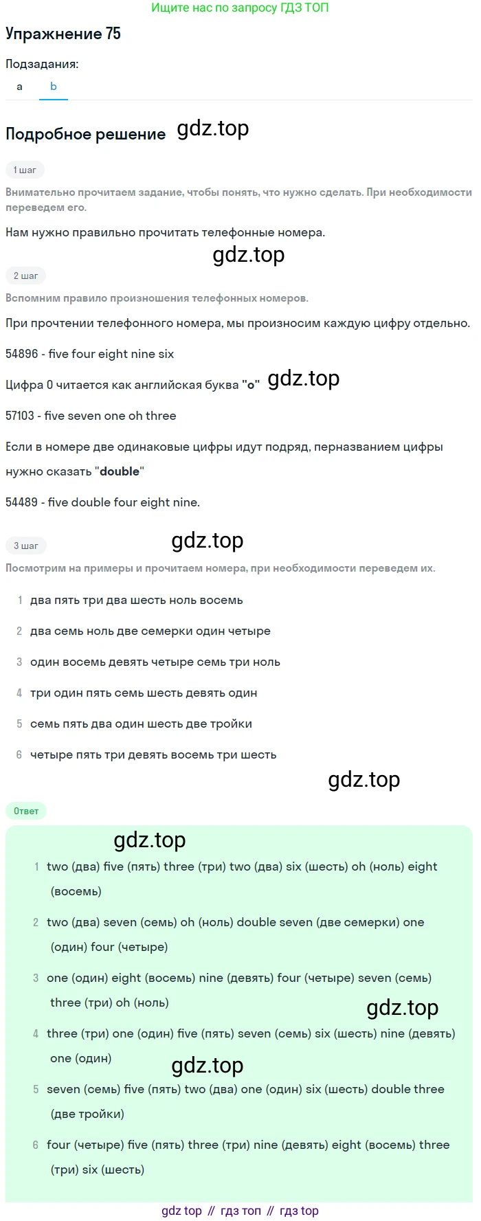 Английский язык (english), 7 класс Учебник (Student's book), автор: Биболетова Мерем Забатовна, издательство Просвещение, Москва, 2023, страница 24, номер 75, Решение 2017-2022 (продолжение 2)