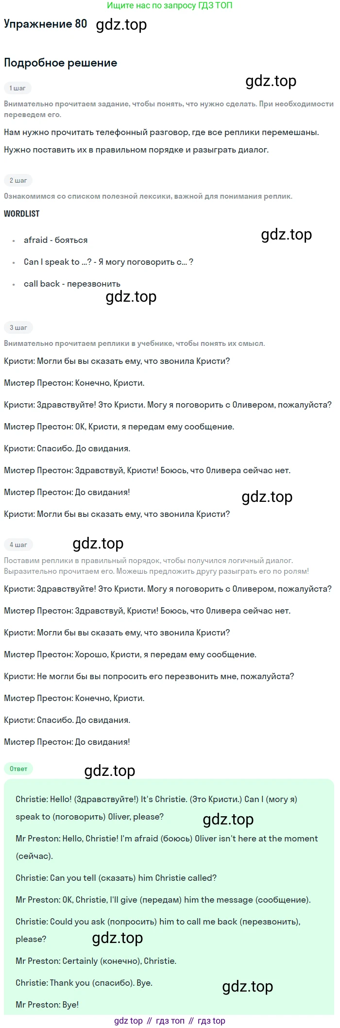 Английский язык (english), 7 класс Учебник (Student's book), автор: Биболетова Мерем Забатовна, издательство Просвещение, Москва, 2023, страница 25, номер 80, Решение 2017-2022