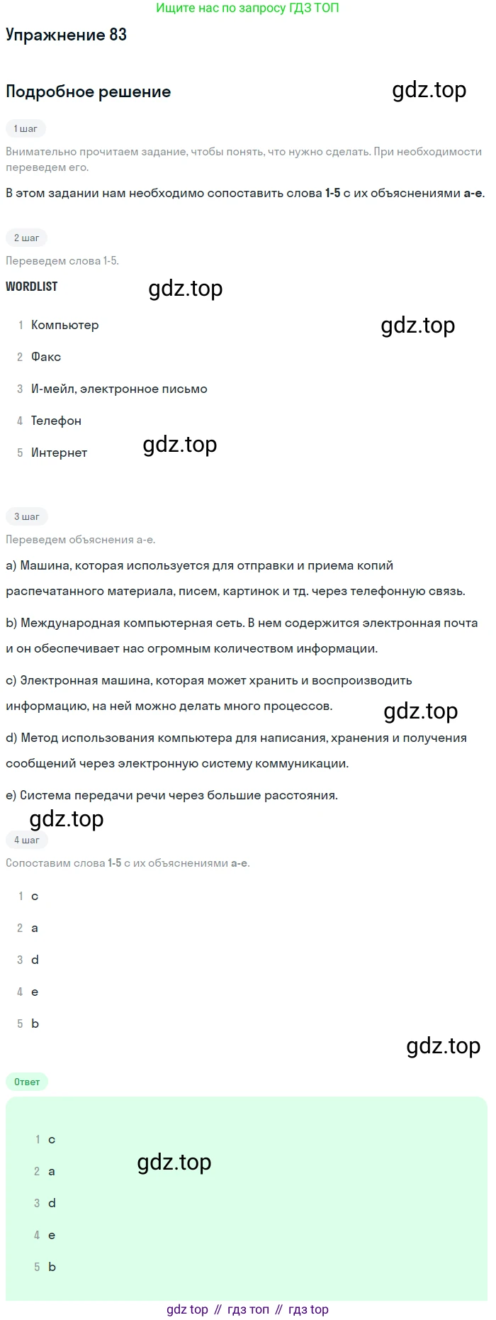 Английский язык (english), 7 класс Учебник (Student's book), автор: Биболетова Мерем Забатовна, издательство Просвещение, Москва, 2023, страница 25, номер 83, Решение 2017-2022