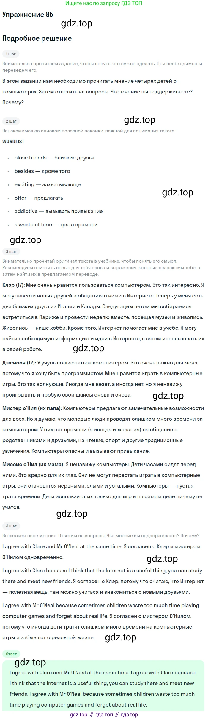 Английский язык (english), 7 класс Учебник (Student's book), автор: Биболетова Мерем Забатовна, издательство Просвещение, Москва, 2023, страница 26, номер 85, Решение 2017-2022