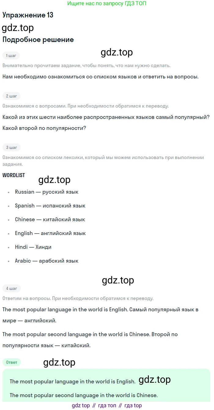 Английский язык (english), 7 класс Учебник (Student's book), автор: Биболетова Мерем Забатовна, издательство Просвещение, Москва, 2023, страница 37, номер 13, Решение 2017-2022
