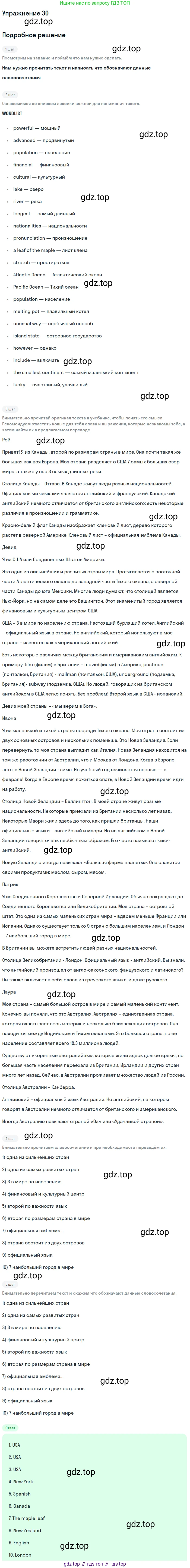 Английский язык (english), 7 класс Учебник (Student's book), автор: Биболетова Мерем Забатовна, издательство Просвещение, Москва, 2023, страница 40, номер 30, Решение 2017-2022