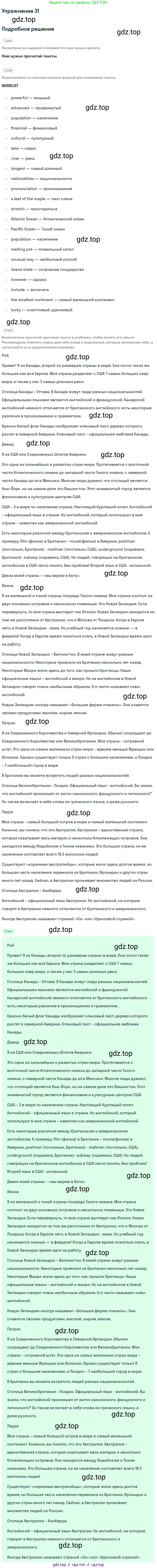 Английский язык (english), 7 класс Учебник (Student's book), автор: Биболетова Мерем Забатовна, издательство Просвещение, Москва, 2023, страница 40, номер 31, Решение 2017-2022
