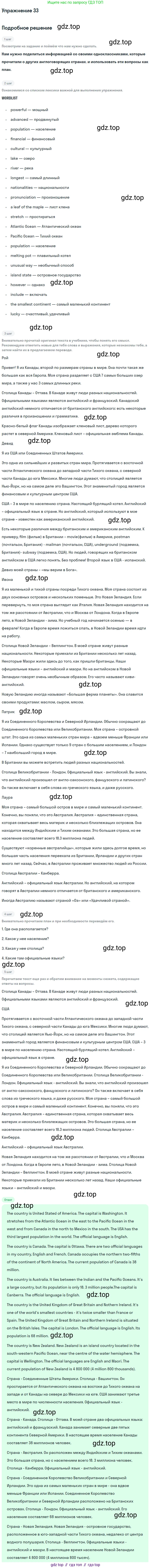 Английский язык (english), 7 класс Учебник (Student's book), автор: Биболетова Мерем Забатовна, издательство Просвещение, Москва, 2023, страница 41, номер 33, Решение 2017-2022