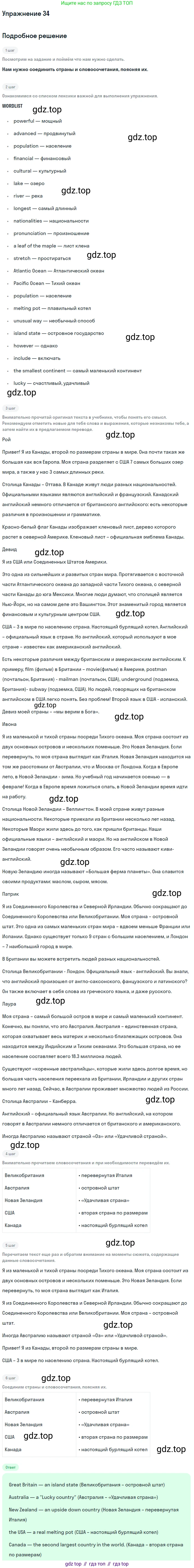Английский язык (english), 7 класс Учебник (Student's book), автор: Биболетова Мерем Забатовна, издательство Просвещение, Москва, 2023, страница 41, номер 34, Решение 2017-2022