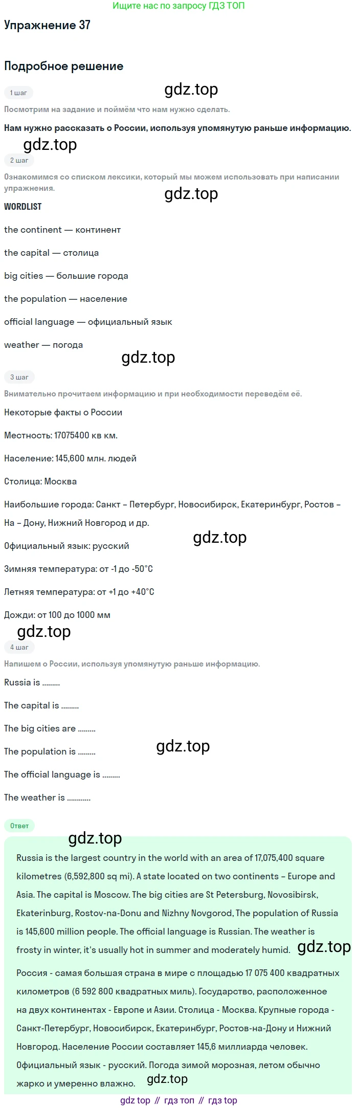 Английский язык (english), 7 класс Учебник (Student's book), автор: Биболетова Мерем Забатовна, издательство Просвещение, Москва, 2023, страница 42, номер 37, Решение 2017-2022