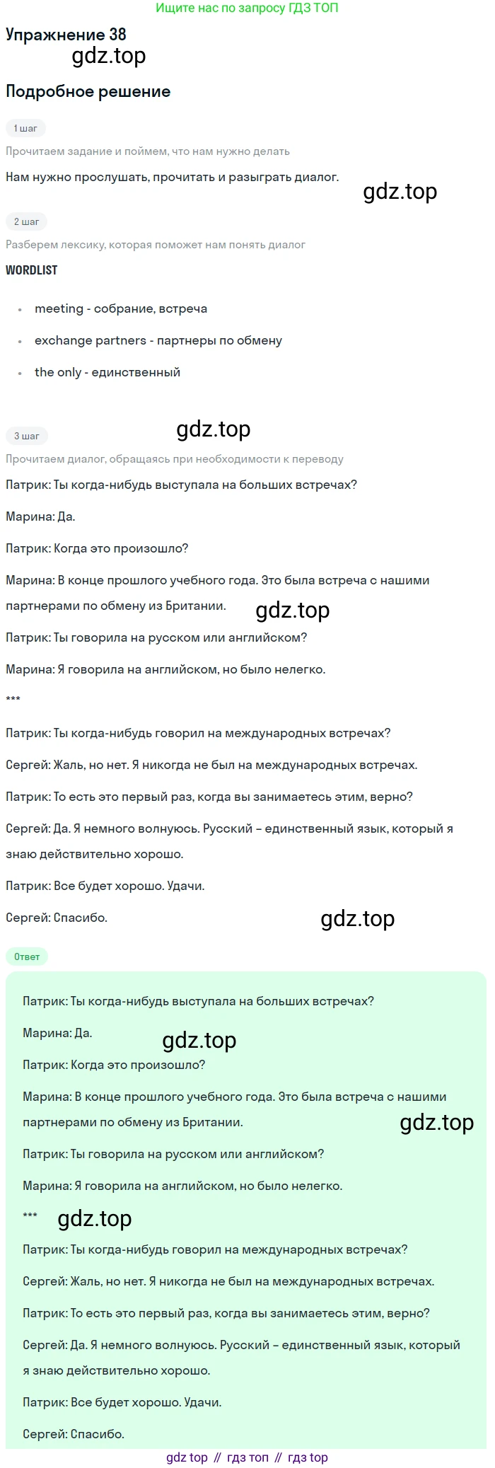 Английский язык (english), 7 класс Учебник (Student's book), автор: Биболетова Мерем Забатовна, издательство Просвещение, Москва, 2023, страница 42, номер 38, Решение 2017-2022
