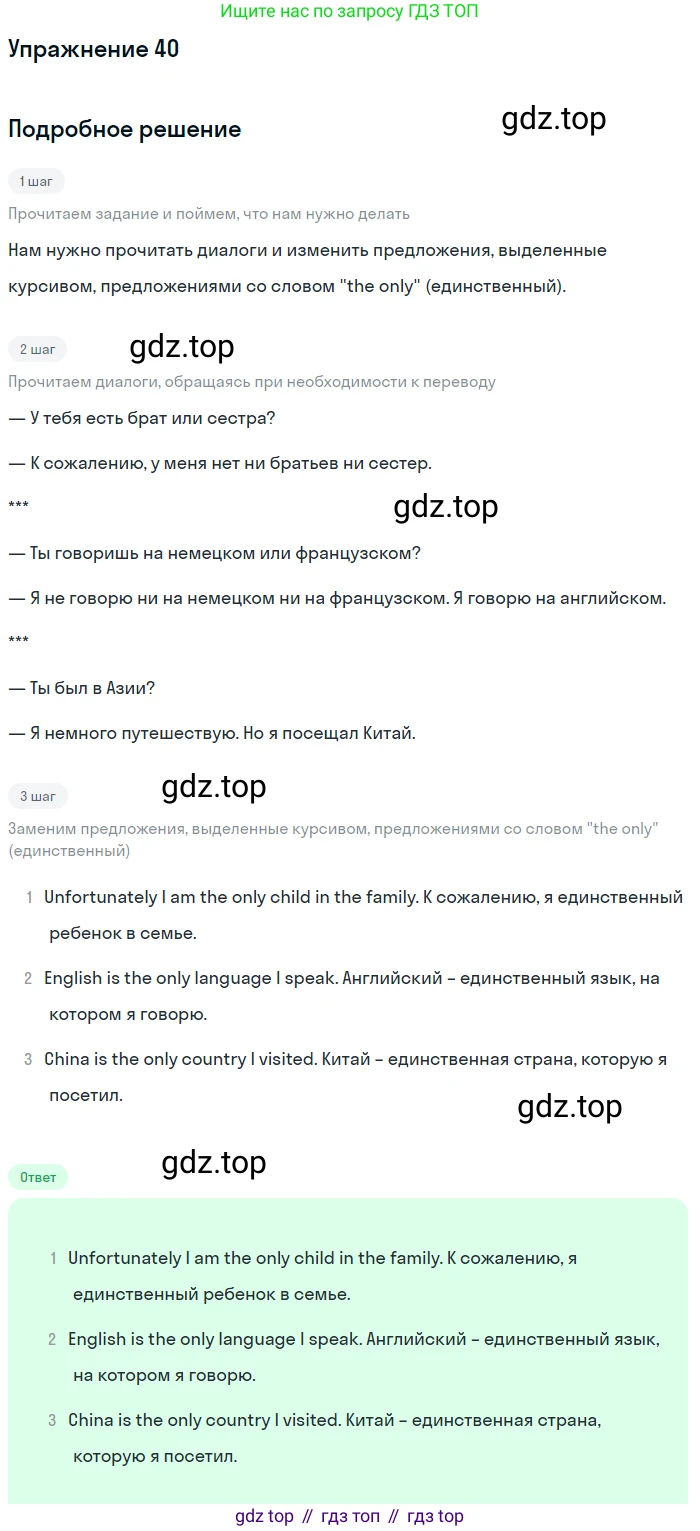 Английский язык (english), 7 класс Учебник (Student's book), автор: Биболетова Мерем Забатовна, издательство Просвещение, Москва, 2023, страница 42, номер 40, Решение 2017-2022