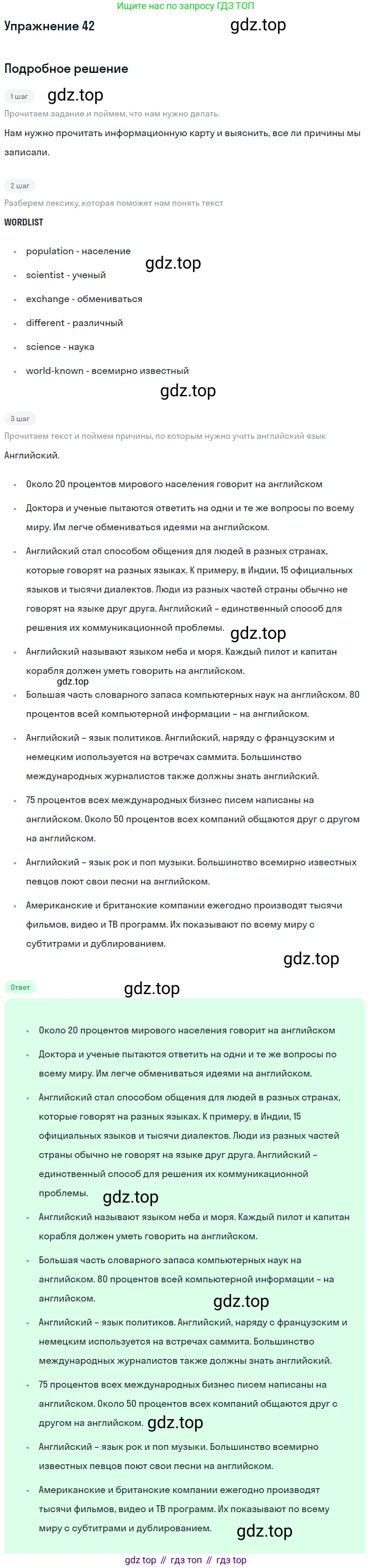 Английский язык (english), 7 класс Учебник (Student's book), автор: Биболетова Мерем Забатовна, издательство Просвещение, Москва, 2023, страница 43, номер 42, Решение 2017-2022