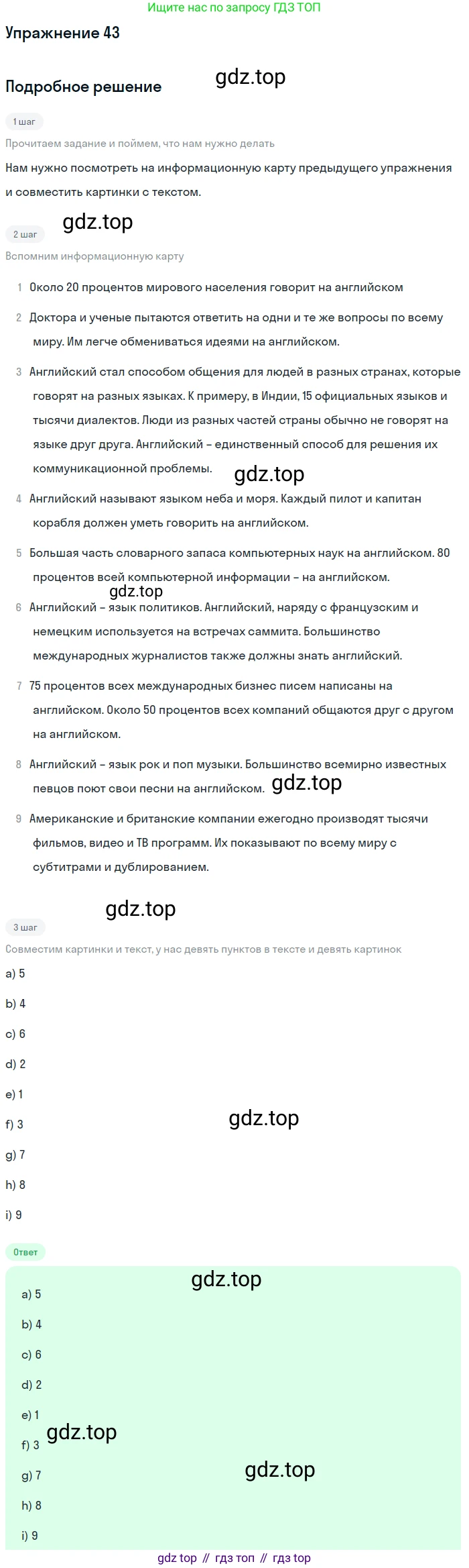 Английский язык (english), 7 класс Учебник (Student's book), автор: Биболетова Мерем Забатовна, издательство Просвещение, Москва, 2023, страница 43, номер 43, Решение 2017-2022