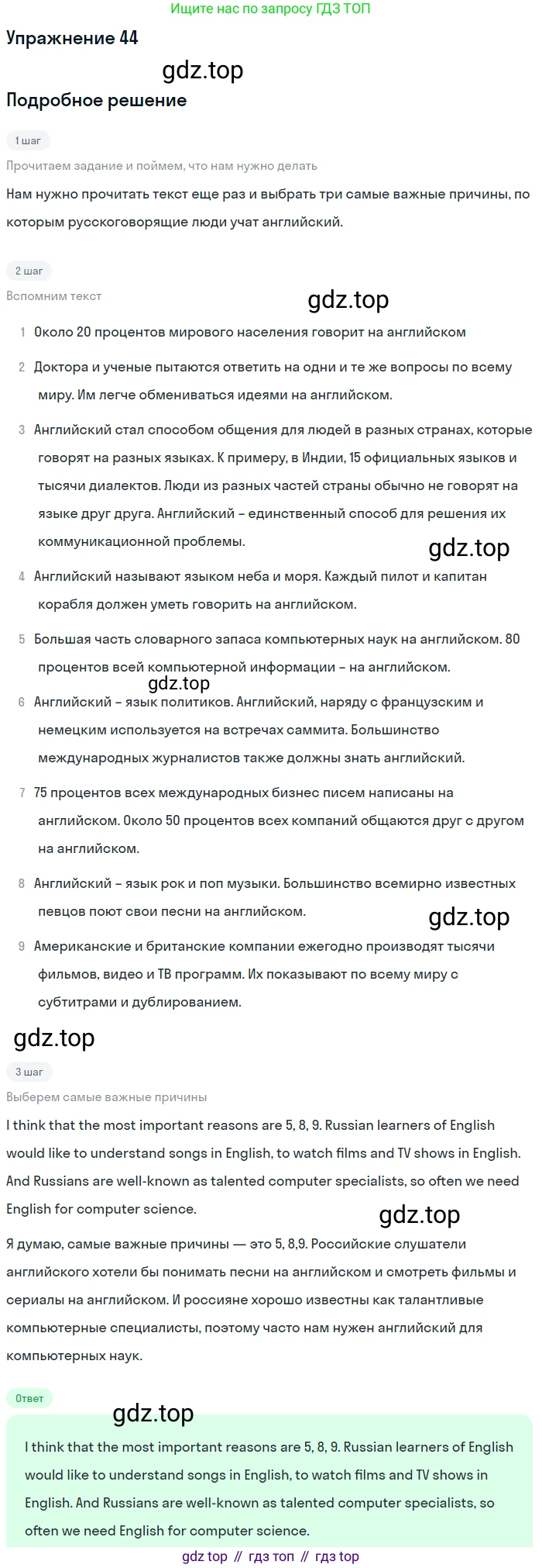 Английский язык (english), 7 класс Учебник (Student's book), автор: Биболетова Мерем Забатовна, издательство Просвещение, Москва, 2023, страница 43, номер 44, Решение 2017-2022