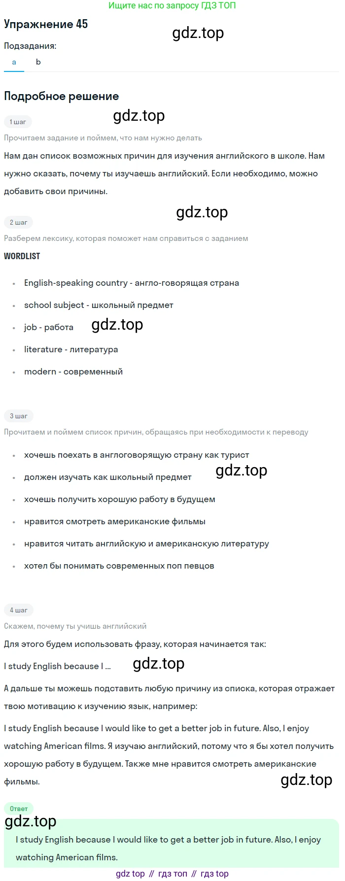 Английский язык (english), 7 класс Учебник (Student's book), автор: Биболетова Мерем Забатовна, издательство Просвещение, Москва, 2023, страница 44, номер 45, Решение 2017-2022
