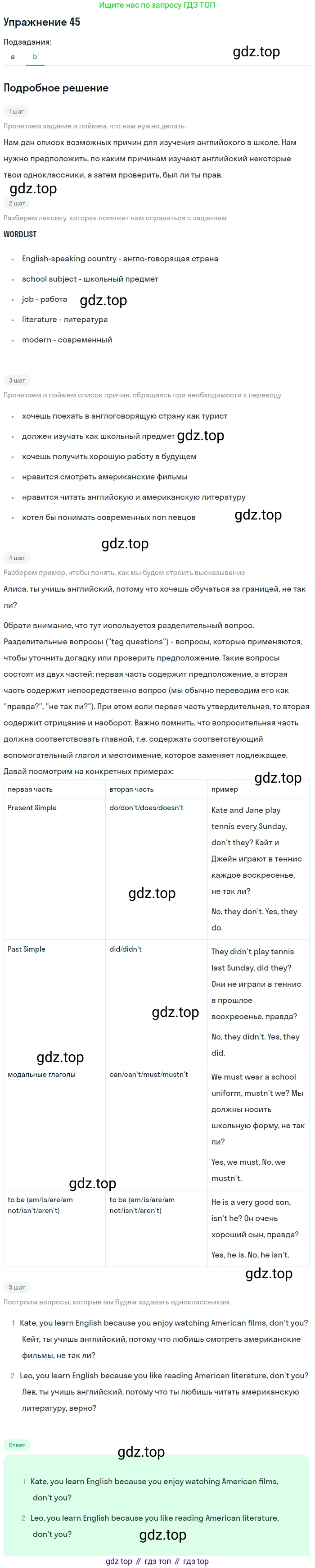 Английский язык (english), 7 класс Учебник (Student's book), автор: Биболетова Мерем Забатовна, издательство Просвещение, Москва, 2023, страница 44, номер 45, Решение 2017-2022 (продолжение 2)