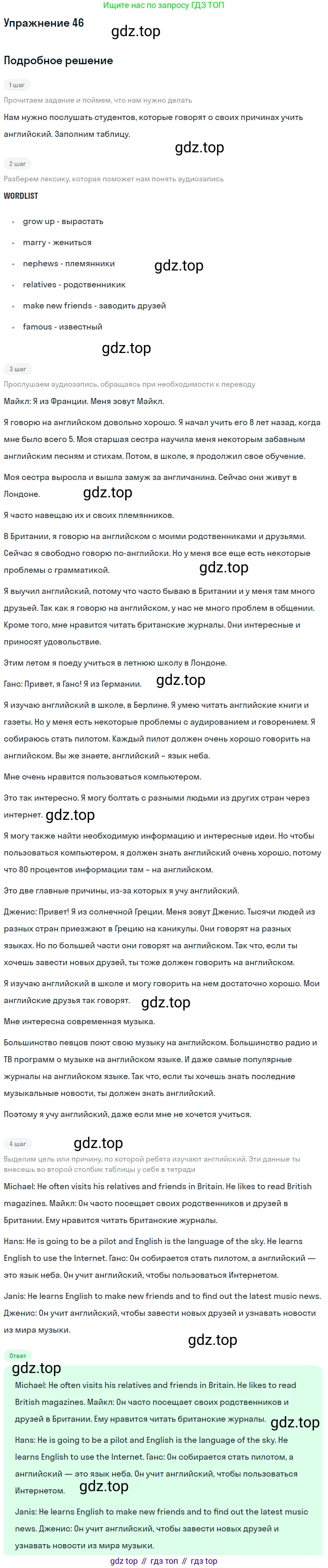 Английский язык (english), 7 класс Учебник (Student's book), автор: Биболетова Мерем Забатовна, издательство Просвещение, Москва, 2023, страница 44, номер 46, Решение 2017-2022