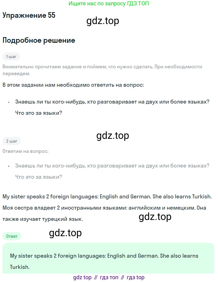 Английский язык (english), 7 класс Учебник (Student's book), автор: Биболетова Мерем Забатовна, издательство Просвещение, Москва, 2023, страница 46, номер 55, Решение 2017-2022