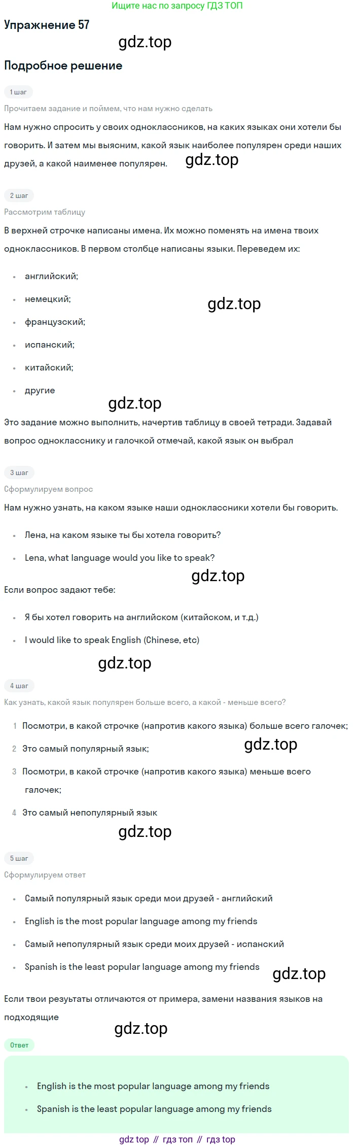 Английский язык (english), 7 класс Учебник (Student's book), автор: Биболетова Мерем Забатовна, издательство Просвещение, Москва, 2023, страница 47, номер 57, Решение 2017-2022