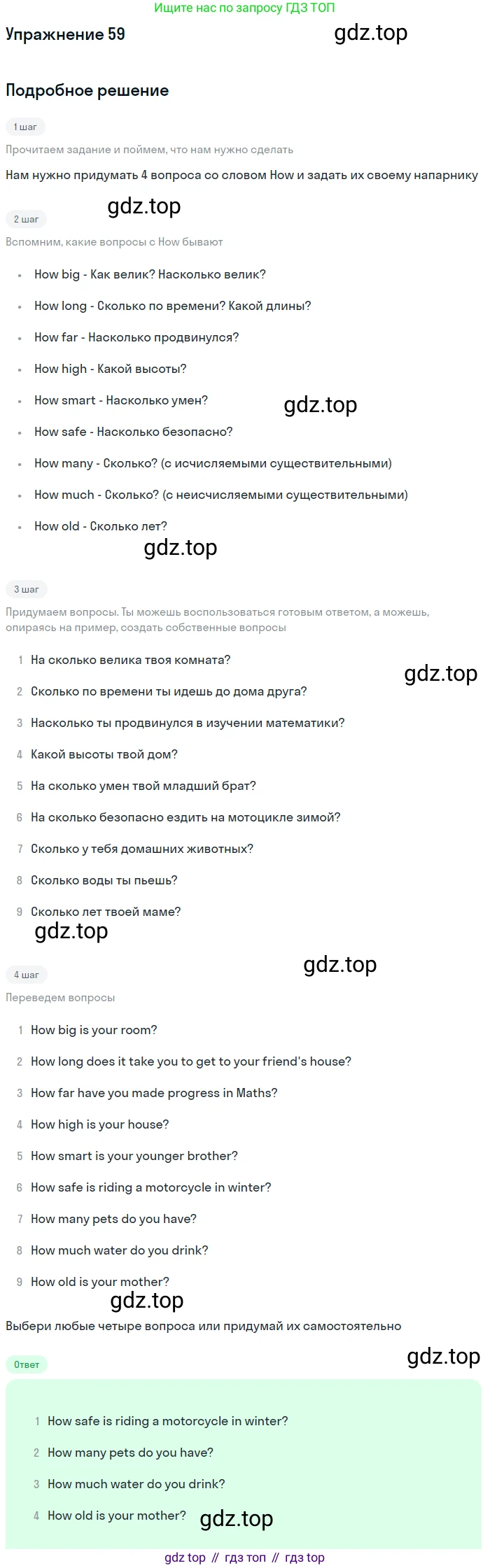 Английский язык (english), 7 класс Учебник (Student's book), автор: Биболетова Мерем Забатовна, издательство Просвещение, Москва, 2023, страница 47, номер 59, Решение 2017-2022