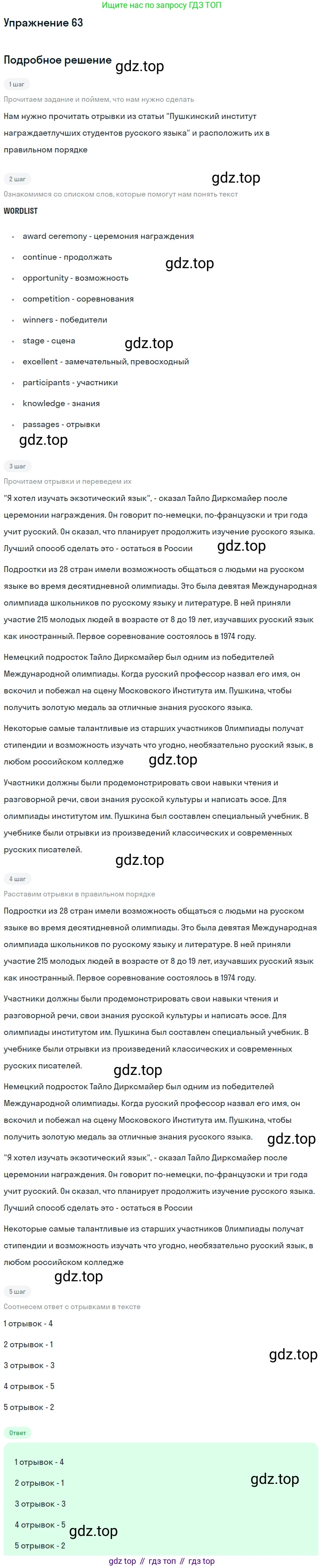 Английский язык (english), 7 класс Учебник (Student's book), автор: Биболетова Мерем Забатовна, издательство Просвещение, Москва, 2023, страница 47, номер 63, Решение 2017-2022