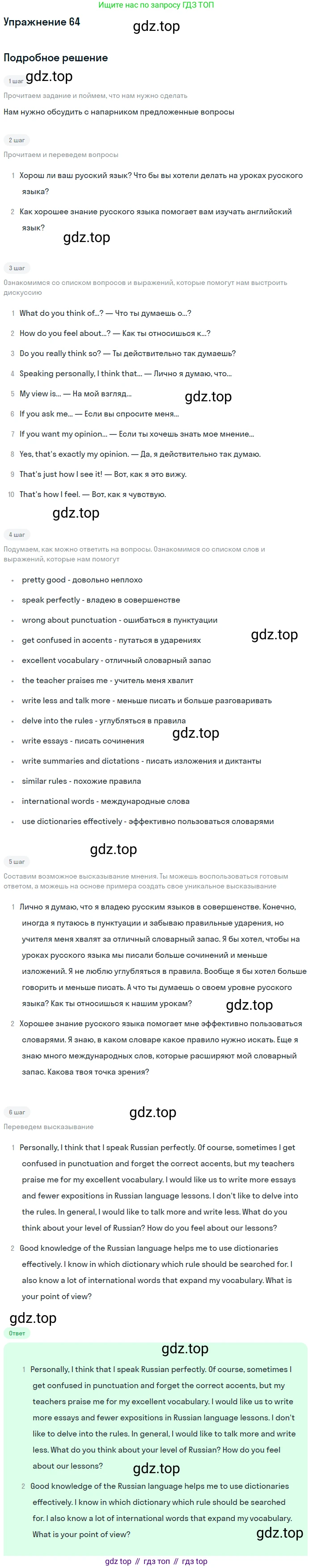 Английский язык (english), 7 класс Учебник (Student's book), автор: Биболетова Мерем Забатовна, издательство Просвещение, Москва, 2023, страница 47, номер 64, Решение 2017-2022