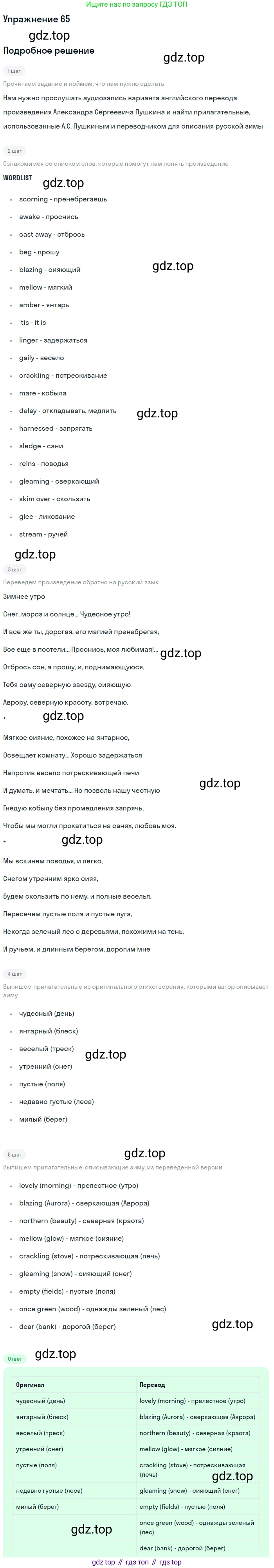 Английский язык (english), 7 класс Учебник (Student's book), автор: Биболетова Мерем Забатовна, издательство Просвещение, Москва, 2023, страница 48, номер 65, Решение 2017-2022