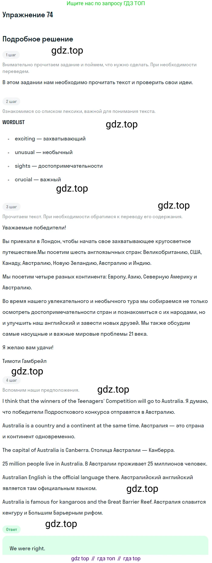 Английский язык (english), 7 класс Учебник (Student's book), автор: Биболетова Мерем Забатовна, издательство Просвещение, Москва, 2023, страница 51, номер 74, Решение 2017-2022