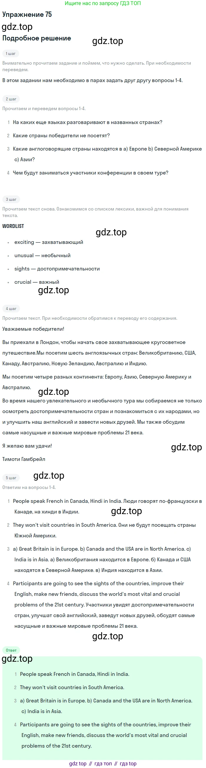 Английский язык (english), 7 класс Учебник (Student's book), автор: Биболетова Мерем Забатовна, издательство Просвещение, Москва, 2023, страница 51, номер 75, Решение 2017-2022