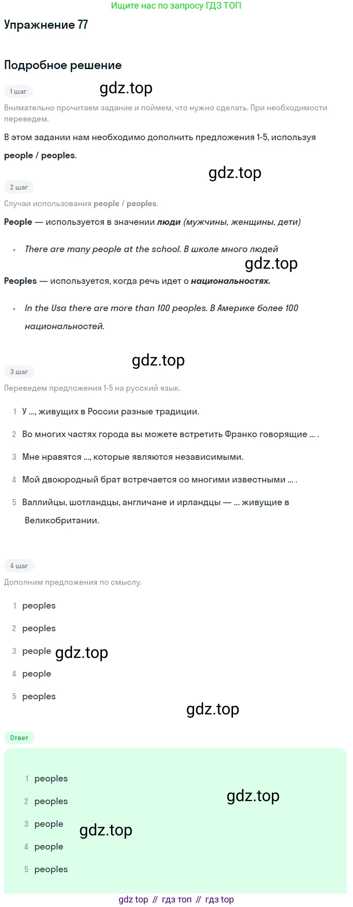 Английский язык (english), 7 класс Учебник (Student's book), автор: Биболетова Мерем Забатовна, издательство Просвещение, Москва, 2023, страница 52, номер 77, Решение 2017-2022