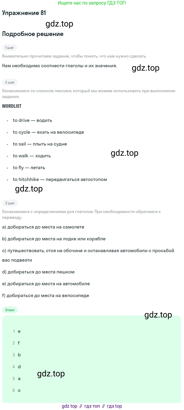 Английский язык (english), 7 класс Учебник (Student's book), автор: Биболетова Мерем Забатовна, издательство Просвещение, Москва, 2023, страница 53, номер 81, Решение 2017-2022