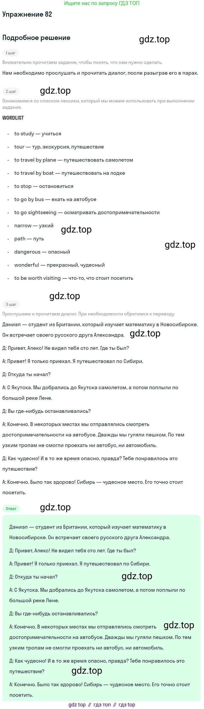 Английский язык (english), 7 класс Учебник (Student's book), автор: Биболетова Мерем Забатовна, издательство Просвещение, Москва, 2023, страница 53, номер 82, Решение 2017-2022
