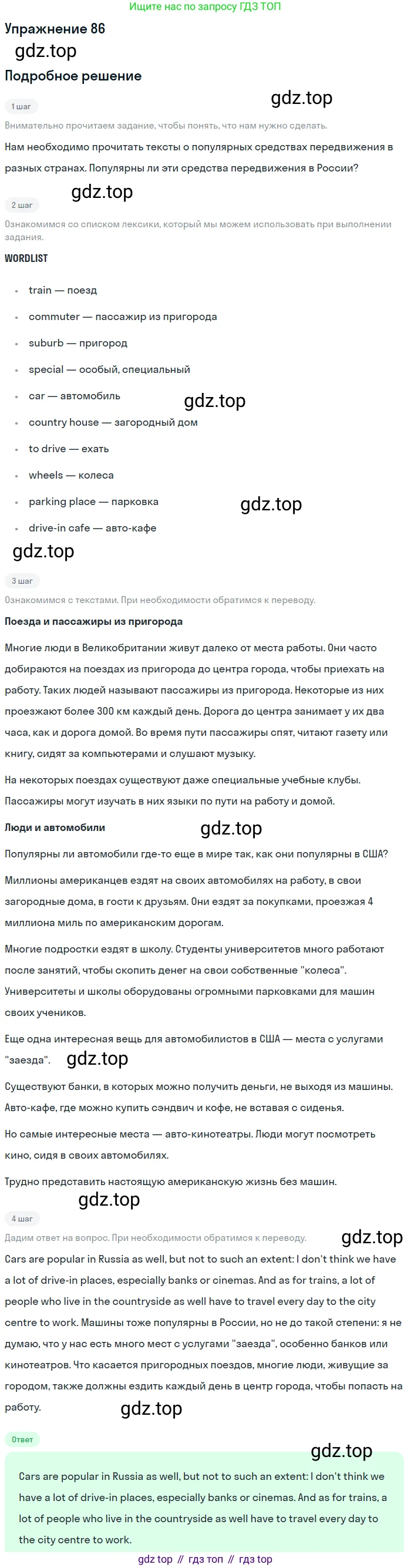 Английский язык (english), 7 класс Учебник (Student's book), автор: Биболетова Мерем Забатовна, издательство Просвещение, Москва, 2023, страница 54, номер 86, Решение 2017-2022