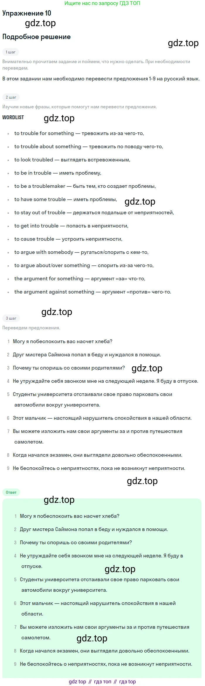 Английский язык (english), 7 класс Учебник (Student's book), автор: Биболетова Мерем Забатовна, издательство Просвещение, Москва, 2023, страница 66, номер 10, Решение 2017-2022