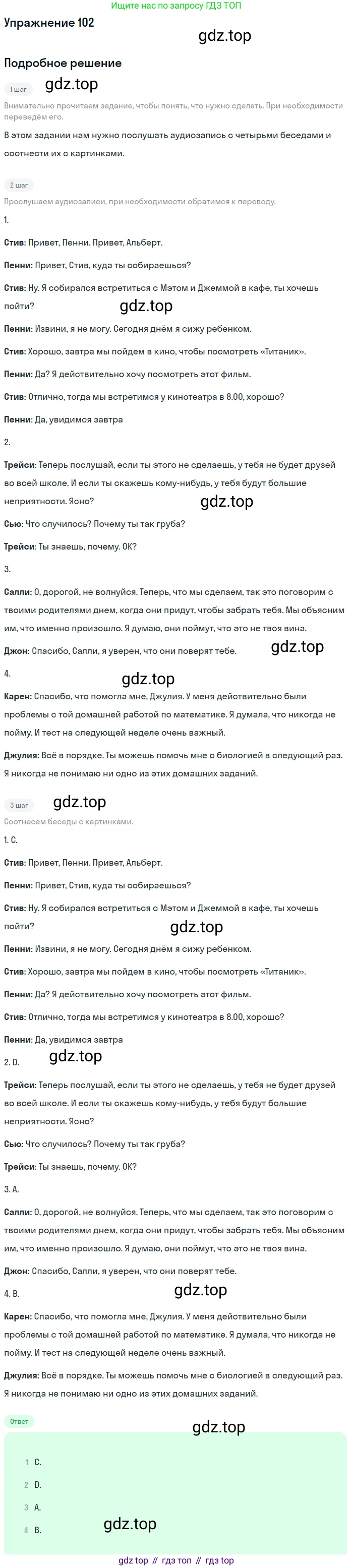 Английский язык (english), 7 класс Учебник (Student's book), автор: Биболетова Мерем Забатовна, издательство Просвещение, Москва, 2023, страница 88, номер 102, Решение 2017-2022