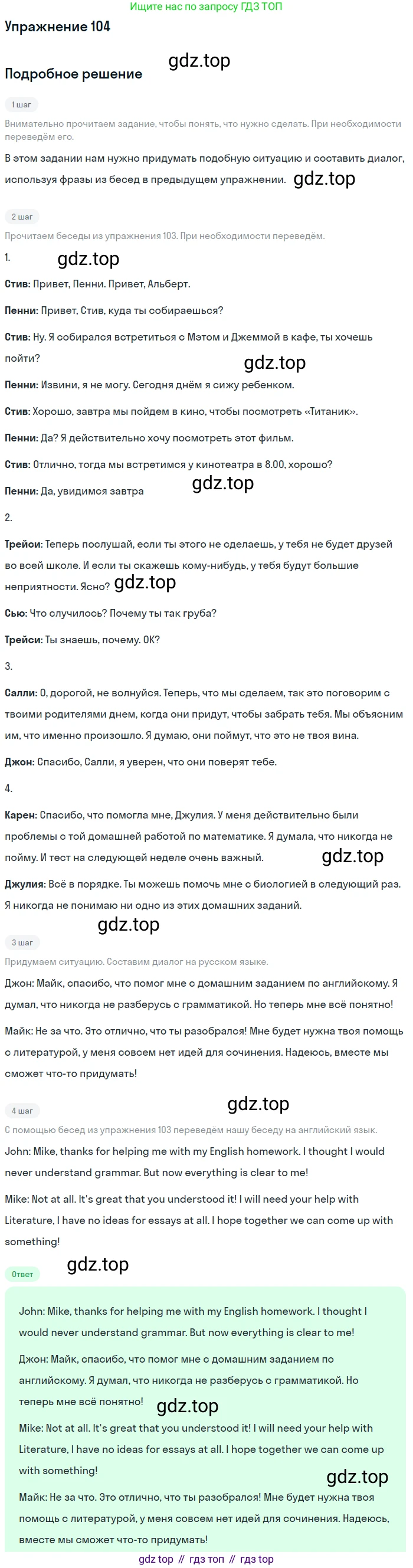 Английский язык (english), 7 класс Учебник (Student's book), автор: Биболетова Мерем Забатовна, издательство Просвещение, Москва, 2023, страница 88, номер 104, Решение 2017-2022