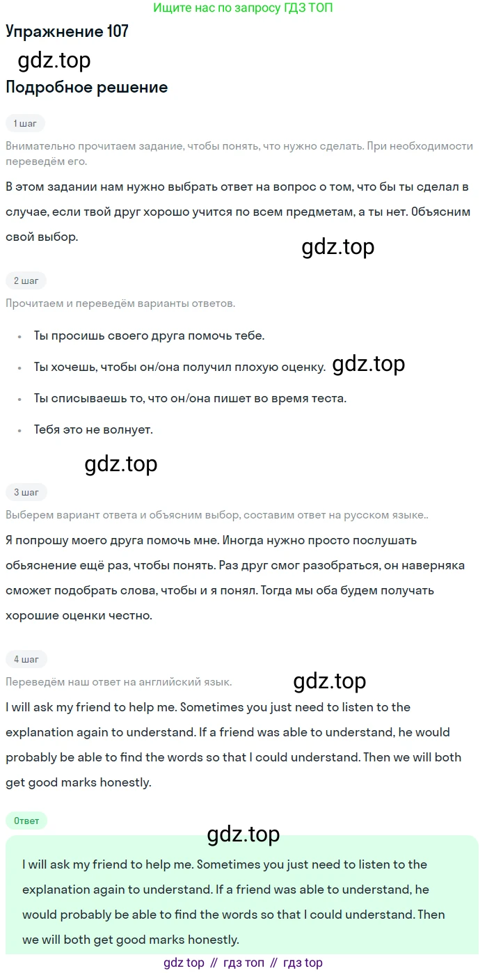 Английский язык (english), 7 класс Учебник (Student's book), автор: Биболетова Мерем Забатовна, издательство Просвещение, Москва, 2023, страница 89, номер 107, Решение 2017-2022
