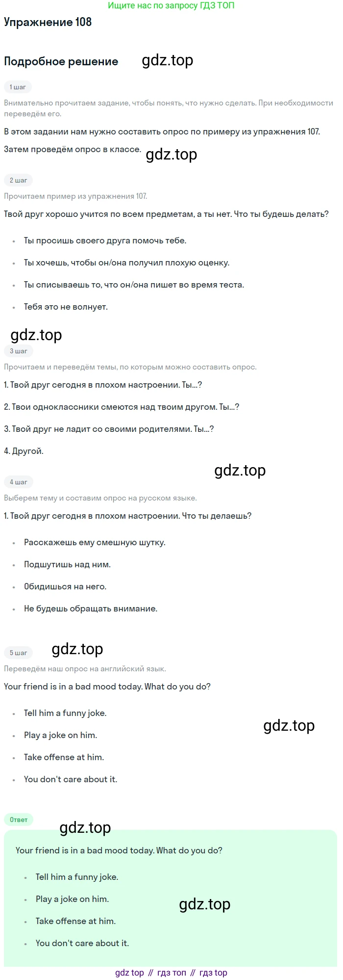 Английский язык (english), 7 класс Учебник (Student's book), автор: Биболетова Мерем Забатовна, издательство Просвещение, Москва, 2023, страница 89, номер 108, Решение 2017-2022