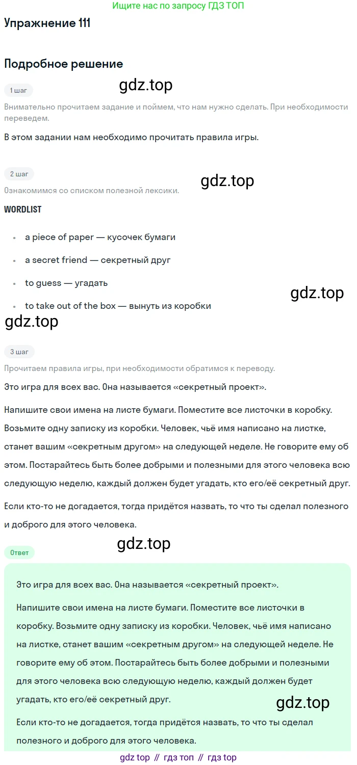 Английский язык (english), 7 класс Учебник (Student's book), автор: Биболетова Мерем Забатовна, издательство Просвещение, Москва, 2023, страница 90, номер 111, Решение 2017-2022