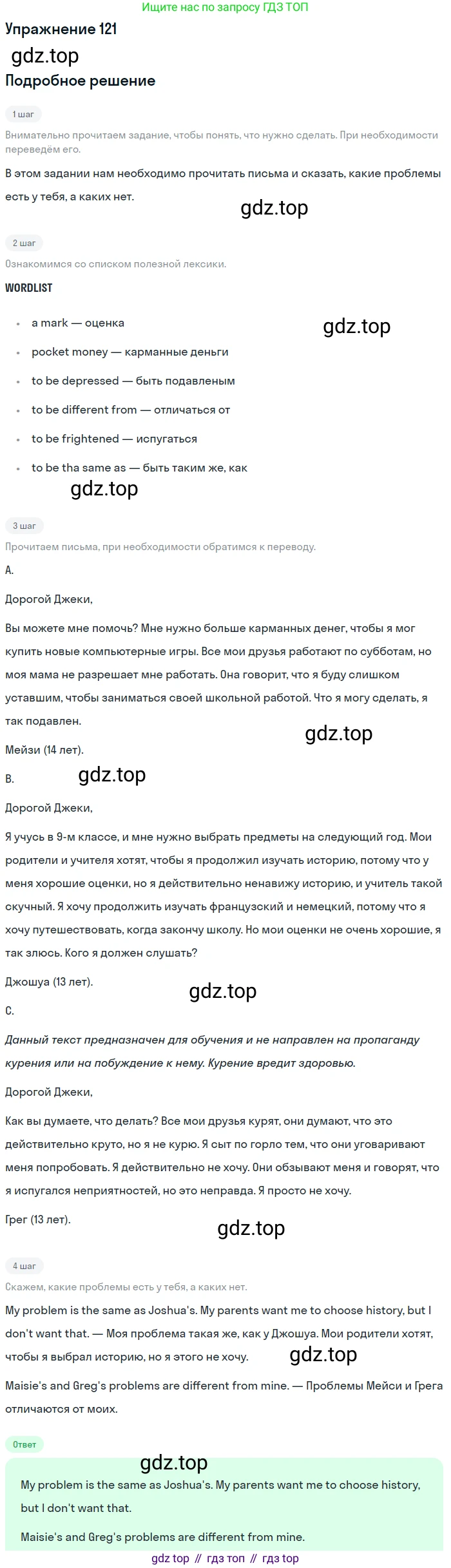 Английский язык (english), 7 класс Учебник (Student's book), автор: Биболетова Мерем Забатовна, издательство Просвещение, Москва, 2023, страница 91, номер 121, Решение 2017-2022