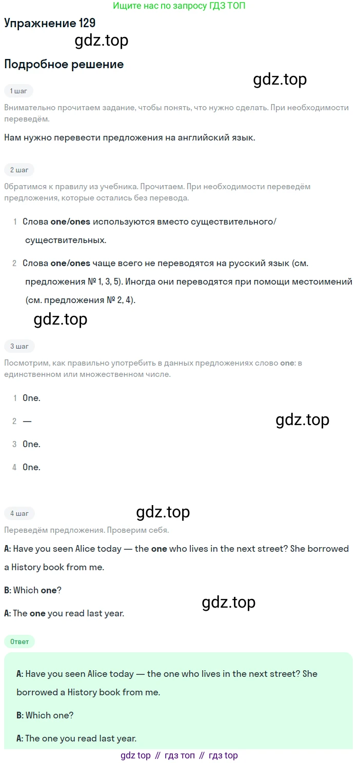 Английский язык (english), 7 класс Учебник (Student's book), автор: Биболетова Мерем Забатовна, издательство Просвещение, Москва, 2023, страница 93, номер 129, Решение 2017-2022