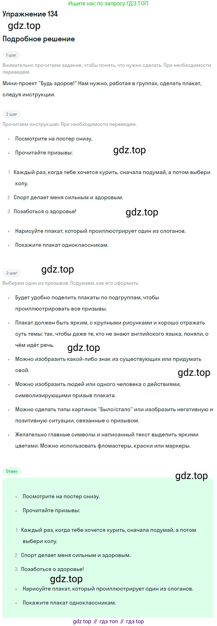Английский язык (english), 7 класс Учебник (Student's book), автор: Биболетова Мерем Забатовна, издательство Просвещение, Москва, 2023, страница 94, номер 134, Решение 2017-2022