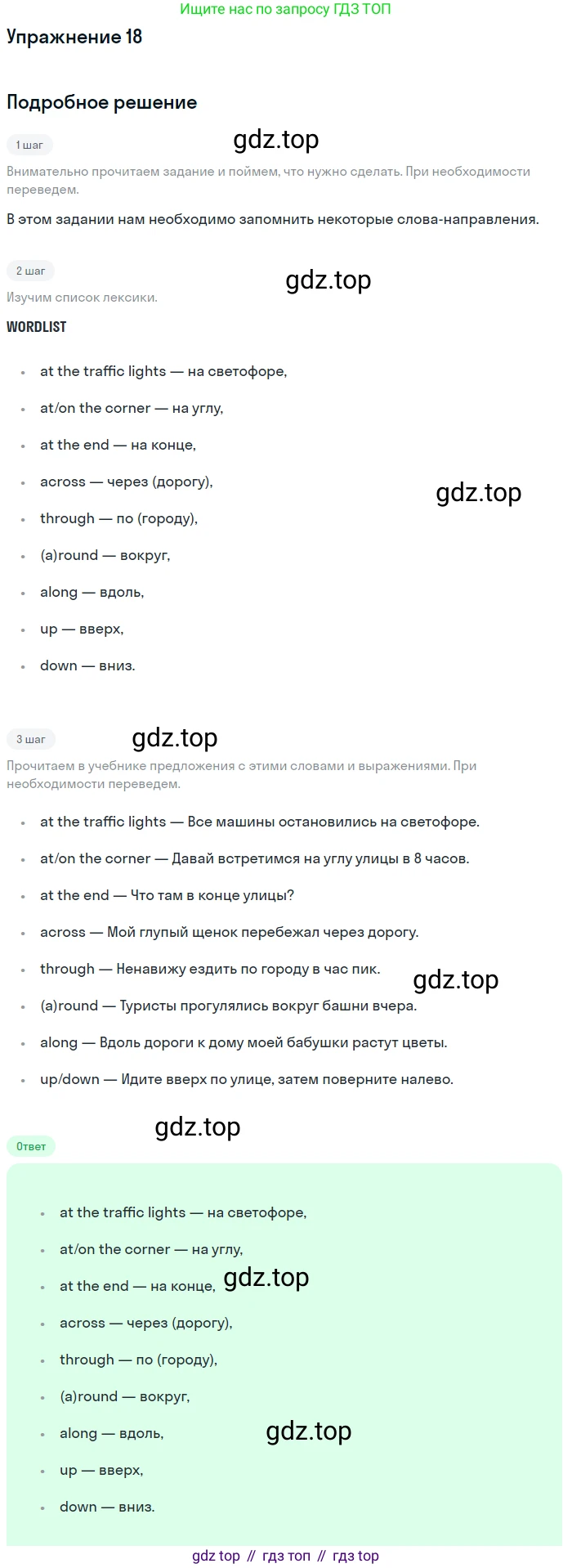 Английский язык (english), 7 класс Учебник (Student's book), автор: Биболетова Мерем Забатовна, издательство Просвещение, Москва, 2023, страница 67, номер 18, Решение 2017-2022