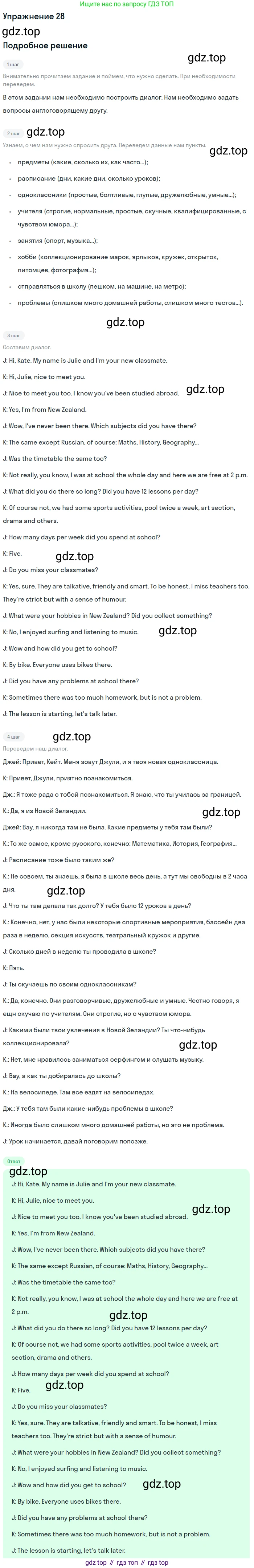 Английский язык (english), 7 класс Учебник (Student's book), автор: Биболетова Мерем Забатовна, издательство Просвещение, Москва, 2023, страница 69, номер 28, Решение 2017-2022