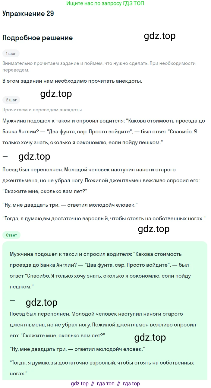 Английский язык (english), 7 класс Учебник (Student's book), автор: Биболетова Мерем Забатовна, издательство Просвещение, Москва, 2023, страница 69, номер 29, Решение 2017-2022