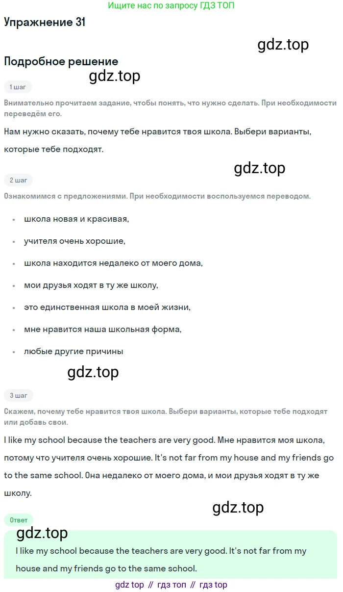 Английский язык (english), 7 класс Учебник (Student's book), автор: Биболетова Мерем Забатовна, издательство Просвещение, Москва, 2023, страница 70, номер 31, Решение 2017-2022