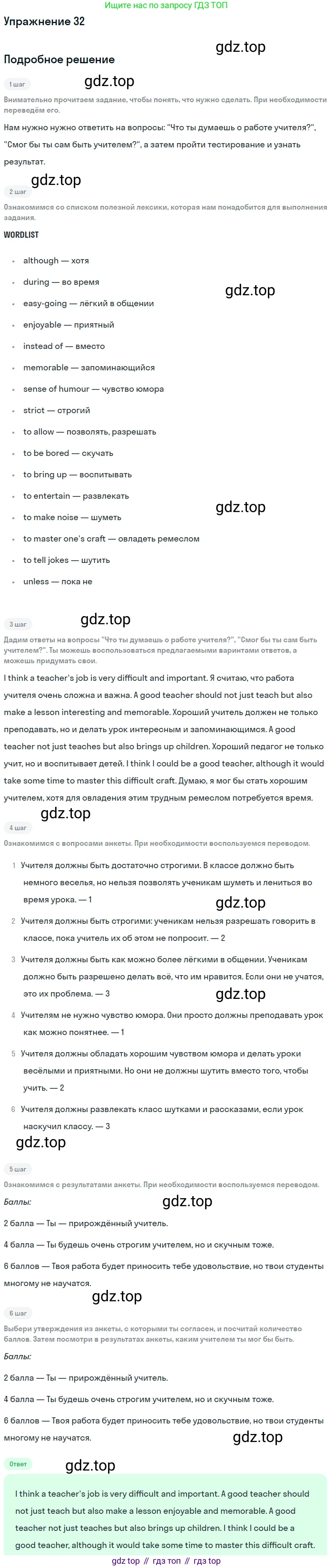 Английский язык (english), 7 класс Учебник (Student's book), автор: Биболетова Мерем Забатовна, издательство Просвещение, Москва, 2023, страница 70, номер 32, Решение 2017-2022