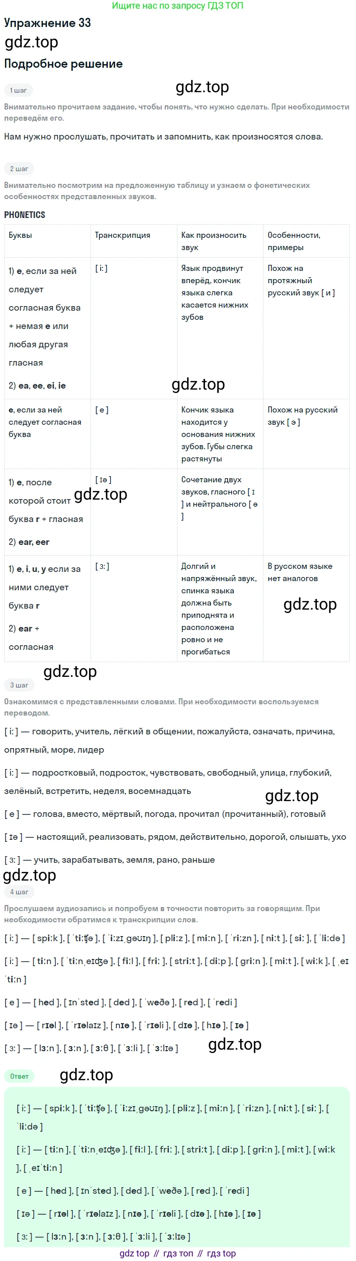 Английский язык (english), 7 класс Учебник (Student's book), автор: Биболетова Мерем Забатовна, издательство Просвещение, Москва, 2023, страница 70, номер 33, Решение 2017-2022